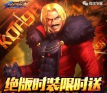 拳皇98终极之战新一期手游试玩送2-50元微信红包奖励