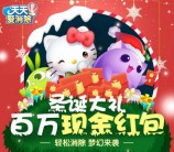 天天爱消除幸运星app手游试玩送2-15元微信红包奖励