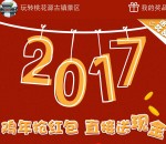 玩转桃花源古镇金鸡报晓抽奖送最少1元微信红包奖励