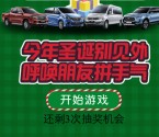 我行MAXUS圣诞节关注抽奖送最少1元微信红包奖励
