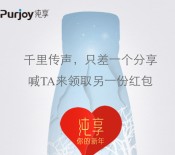 纯享会纯享你的新年告白分享送最少1元微信红包奖励