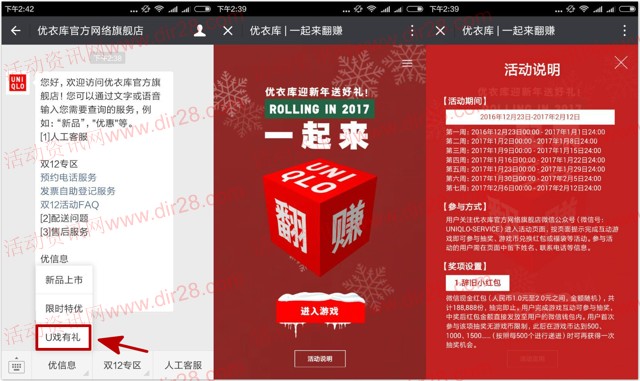 优衣库迎新年关注一起来翻赚送1-88元微信红包奖励
