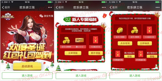 欢乐拼三张欢度圣诞app手游试玩送1-5元微信红包奖励