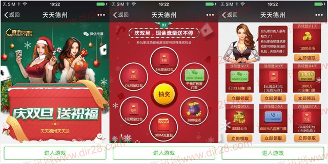 腾讯天天德州庆双旦app手游登录送3-10元微信红包奖励