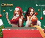 腾讯天天德州庆双旦app手游登录送3-10元微信红包奖励