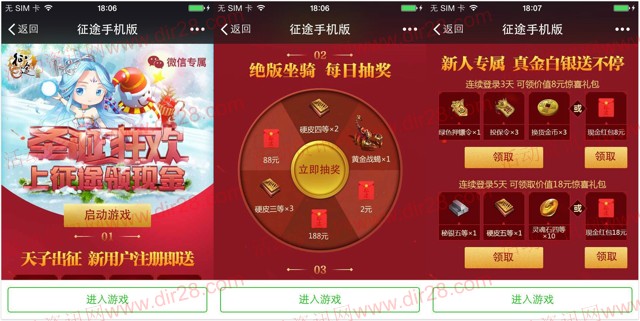 征途圣诞狂欢app手游试玩登录送8-26元微信红包奖励