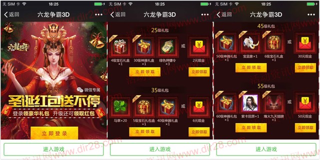 六龙争霸3D圣诞app手游试玩送2-88元微信红包奖励