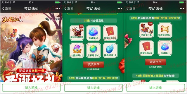 梦幻诛仙圣诞好礼app手游抽奖送1-8元微信红包奖励