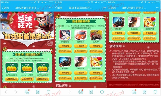 腾讯单机游戏圣诞狂欢app手游登录送3-39个Q币奖励