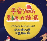 平安好好玩平安圣诞抽奖送最少1元微信红包奖励，万里通积分