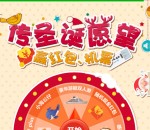 前海人寿在线传圣诞愿望抽奖送最少1元微信红包奖励