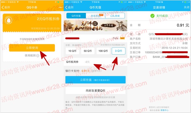 手机QQ支付2毛钱领2Q币券 充值3个Q币可使用秒到账