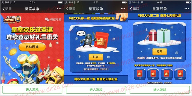 皇室战争老用户圣诞手游登录送3-199元微信红包奖励
