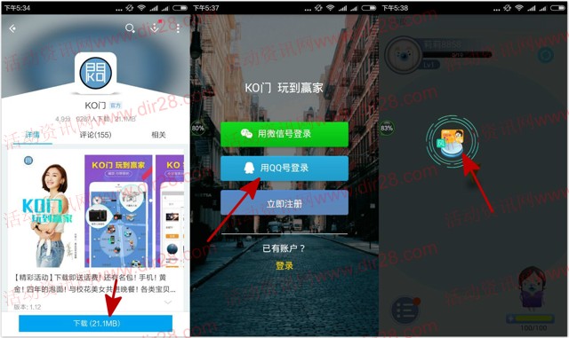 ko门app下载登录互动送1元三网手机话费奖励 秒到账