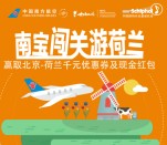 南宝邀你闯关游荷兰拼图抽奖送最少1元微信红包奖励