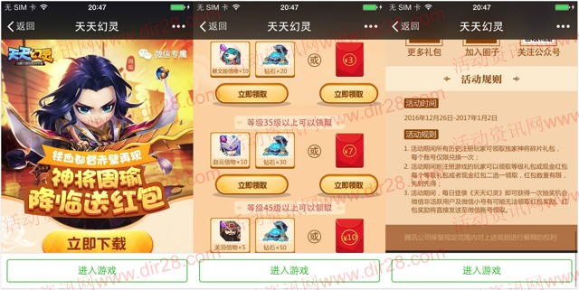 天天幻灵神将周瑜app手游试玩送3-20元微信红包奖励