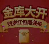 京东金融金库大开贺岁红包雨可抢最少1元京东金库现金红包奖励