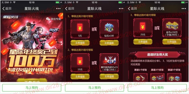 星际火线年终奖app手游试玩送5-45元微信红包奖励