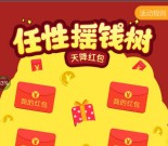 三一重工关注元旦任性摇钱树送最少1元微信红包奖励