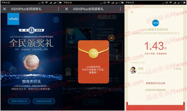 vivo智能手机全民颁奖礼抽奖送总额20万元微信红包奖励