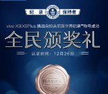vivo智能手机全民颁奖礼抽奖送总额20万元微信红包奖励