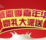 燕塘乳业感恩季嘉年华关注送总额60万元微信红包奖励