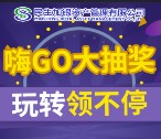 民生加银资管财富汇嗨GO抽奖送1-8.8元微信红包奖励