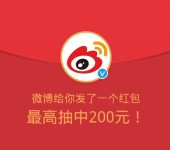 限安卓 新浪微博app抽奖送总额136万元支付宝现金奖励