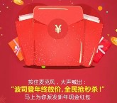 波司登官方年末每天4波送总额40万份微信红包奖励