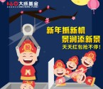 大成基金每天11点新年抓新机送1-5元微信红包奖励