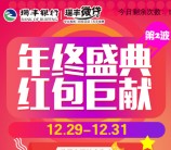 瑞丰微贷年终盛典关注摇一摇送最少1元微信红包奖励