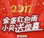 贝因美金蛋红雨关注砸金蛋送总额10.8万元微信红包奖励