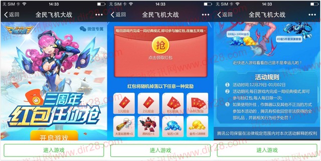 全民飞机大战app手游试玩抽奖送1-68元微信红包奖励