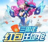 全民飞机大战app手游试玩抽奖送1-68元微信红包奖励