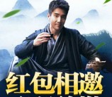 剑侠情缘相邀元旦app手游试玩送2-17元微信红包奖励
