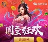 征途圆旦狂欢app手游试玩登录送8-26元微信红包奖励