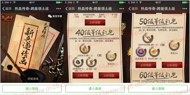 热血传奇元旦狂欢app手游试玩送2-22元微信红包奖励