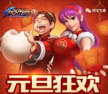 拳皇98元旦狂欢app手游试玩送2-50元微信红包奖励