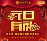 同仁堂阿胶元旦开年有礼砸蛋送最少1元微信红包奖励
