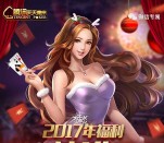 天天德州新年福利app手游登录送3-10元微信红包奖励