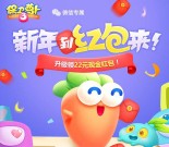 保卫萝卜3新年到app手游试玩送3-22元微信红包奖励