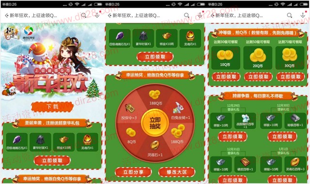 征途新年狂欢app手游试玩送10-60个Q币奖励