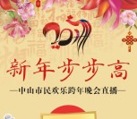 文化中山今晚19点开始跨年送总额5万元微信红包奖励