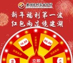 建湖农商银行新年福利关注抽奖送1-88元微信红包奖励