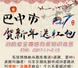 巴中119贺新年关注答题抽奖送最少1元微信红包奖励
