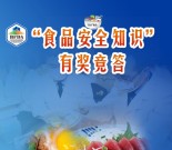 顺义食事药闻安全知识竞答抽奖送最少1元微信红包奖励