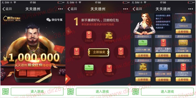 天天德州新年第一波app手游登录送3-10元微信红包奖励