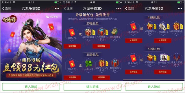 六龙争霸新兵专属app手游试玩送2-88元微信红包奖励