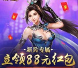 六龙争霸新兵专属app手游试玩送2-88元微信红包奖励