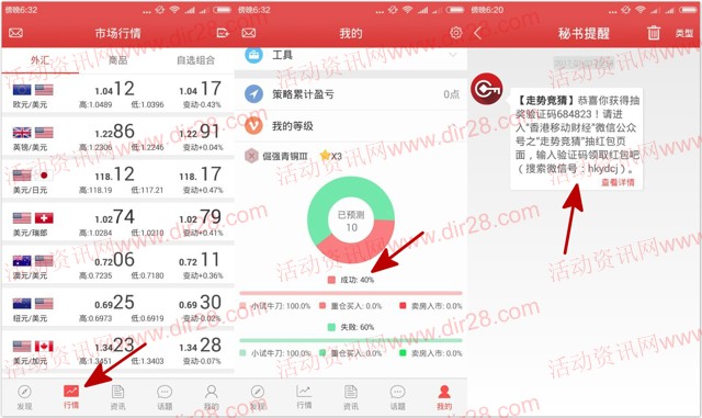 金融大侠app携香港移动财经抽奖送最少1元微信红包奖励